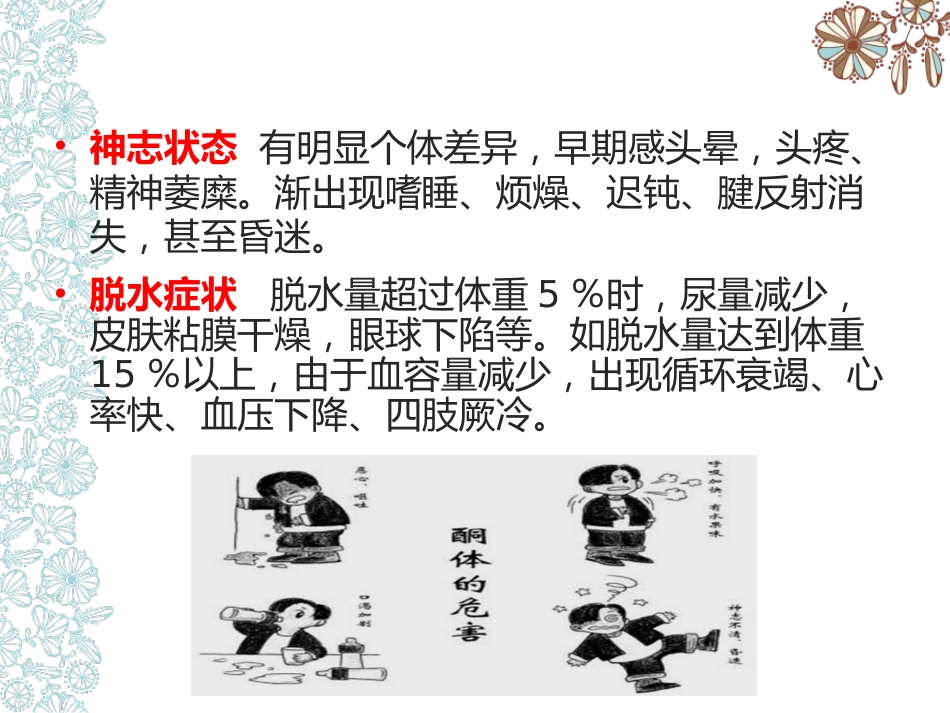 儿童糖尿病酮症酸中毒护理查房_第12页