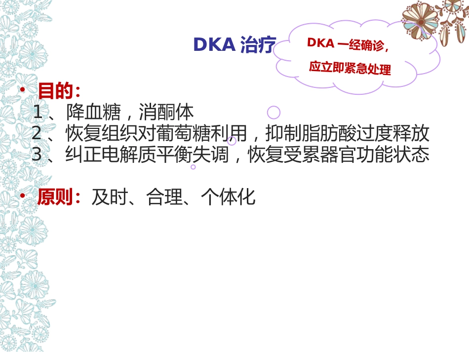 儿童糖尿病酮症酸中毒护理查房_第15页