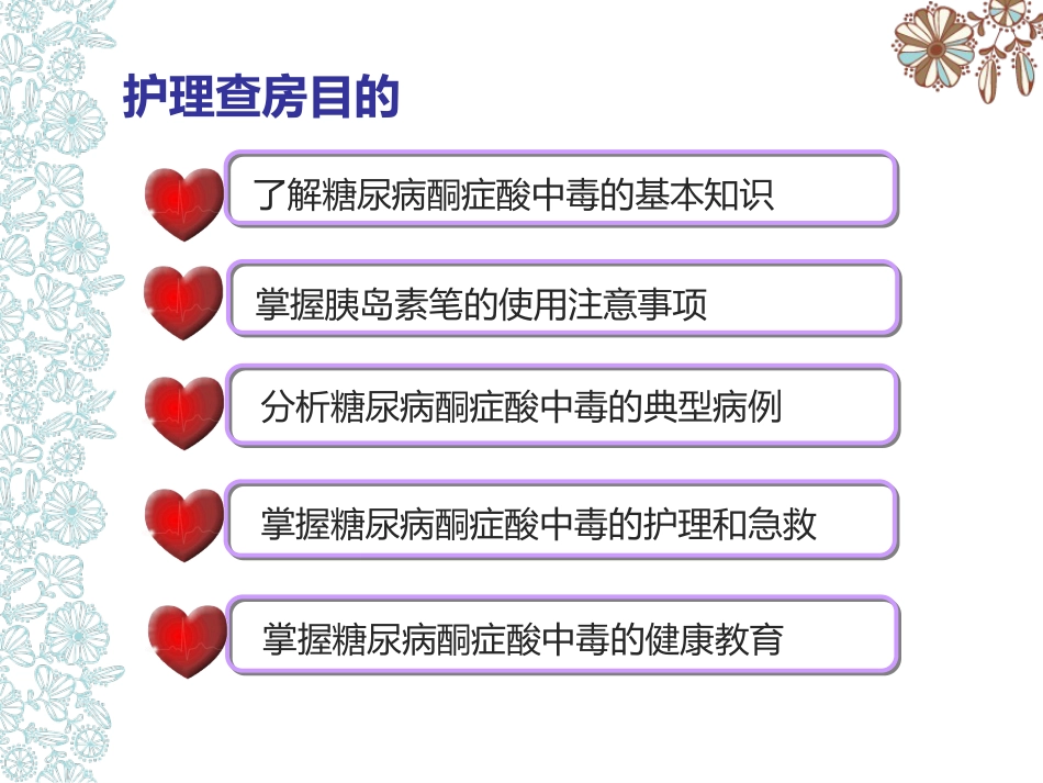 儿童糖尿病酮症酸中毒护理查房_第2页