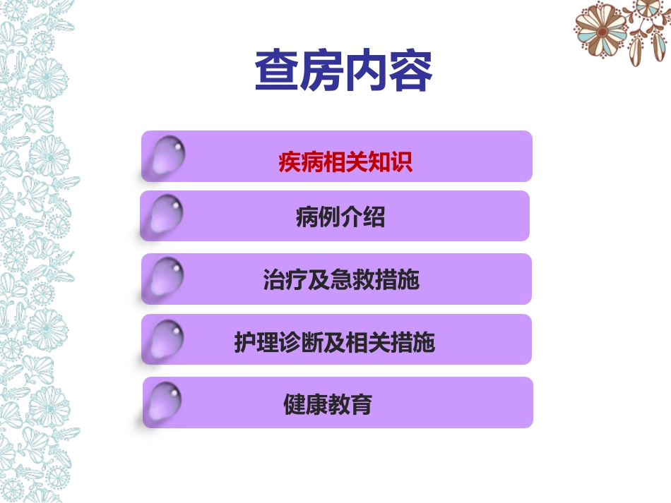 儿童糖尿病酮症酸中毒护理查房_第3页