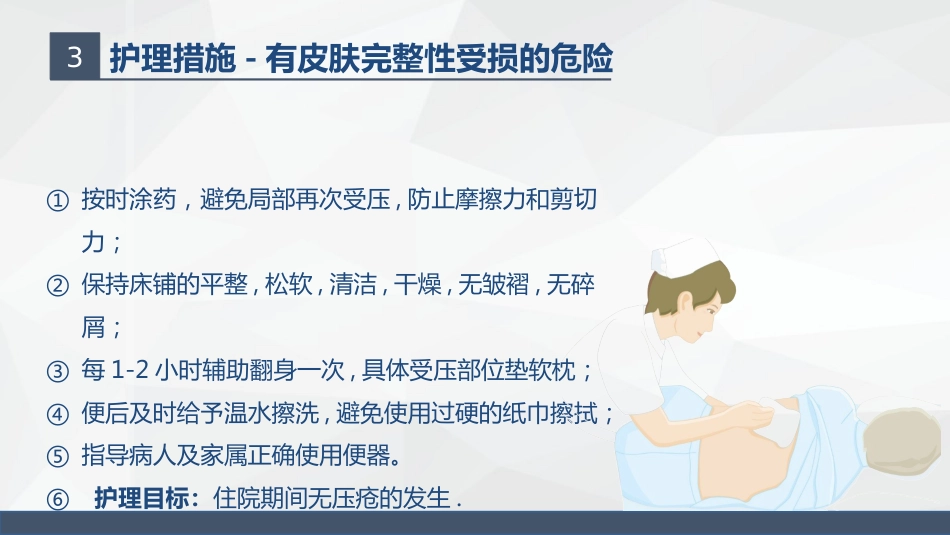 尿毒症患者的护理查房_第14页