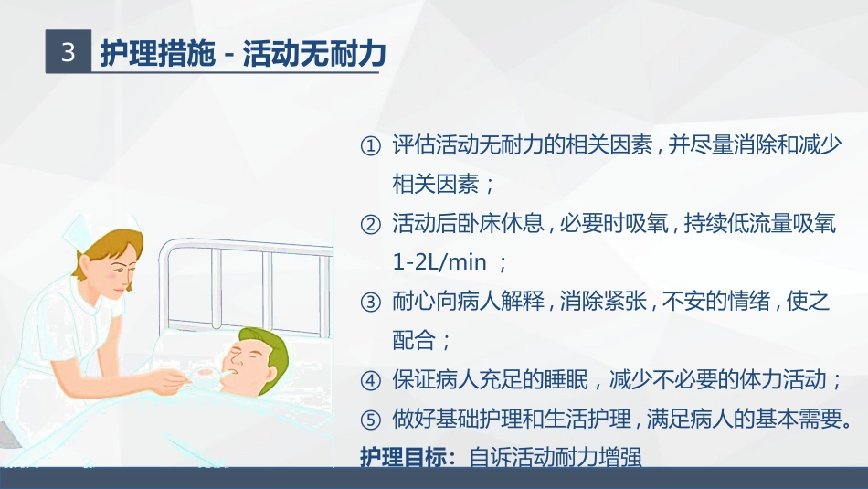 尿毒症患者的护理查房_第15页