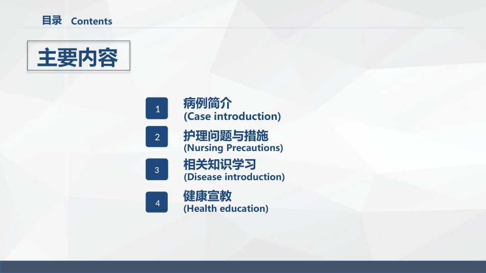 尿毒症患者的护理查房_第2页