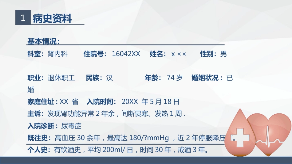 尿毒症患者的护理查房_第4页