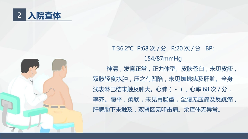 尿毒症患者的护理查房_第5页