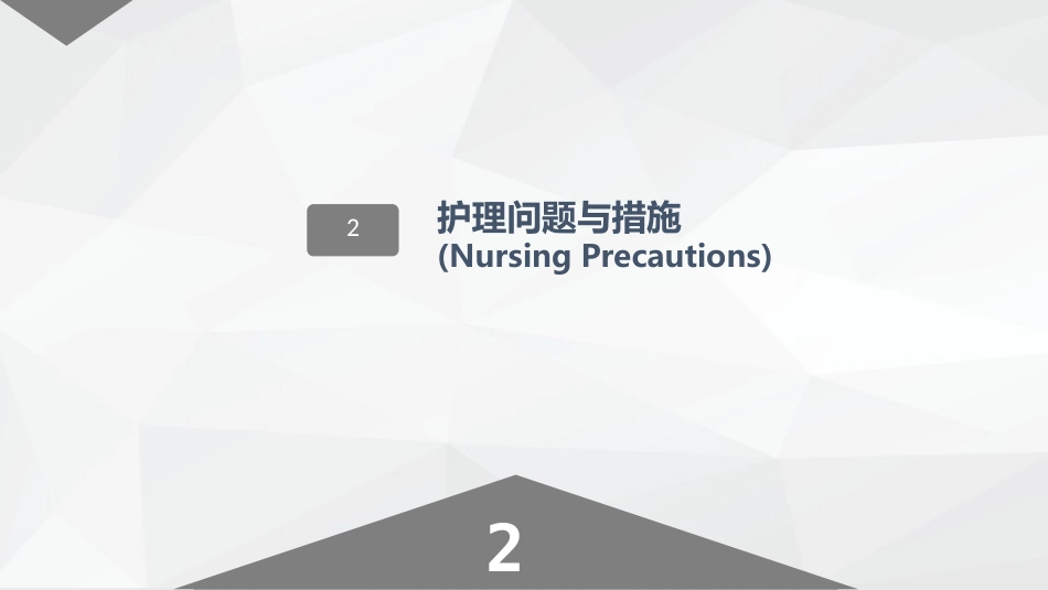 尿毒症患者的护理查房_第8页