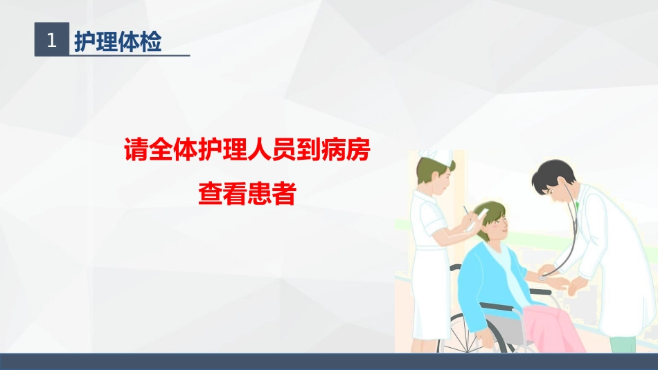 尿毒症患者的护理查房_第9页