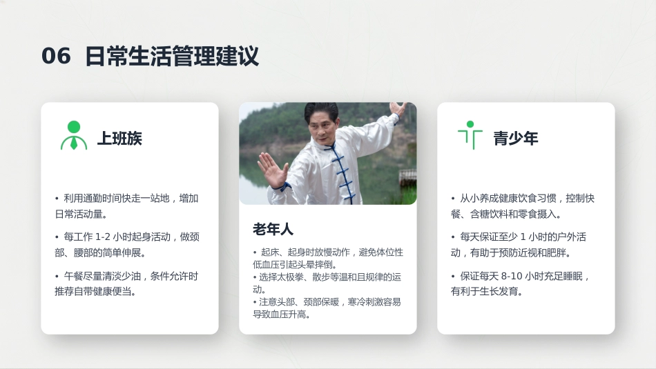 高血压疾病知识宣教_第10页
