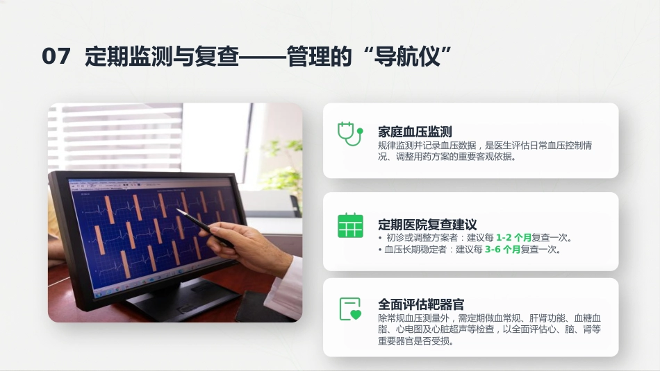 高血压疾病知识宣教_第11页