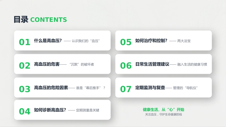 高血压疾病知识宣教_第2页