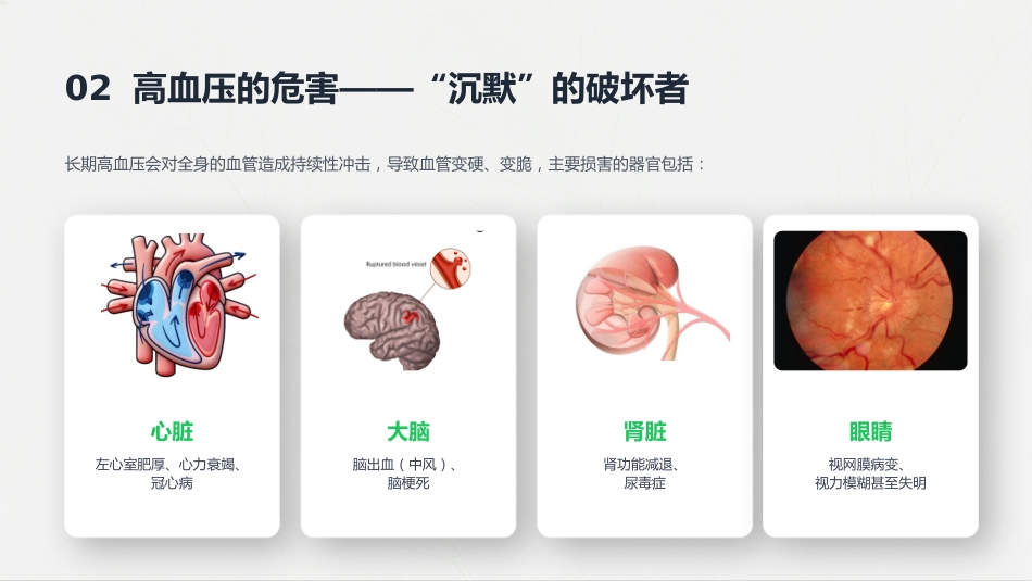 高血压疾病知识宣教_第5页