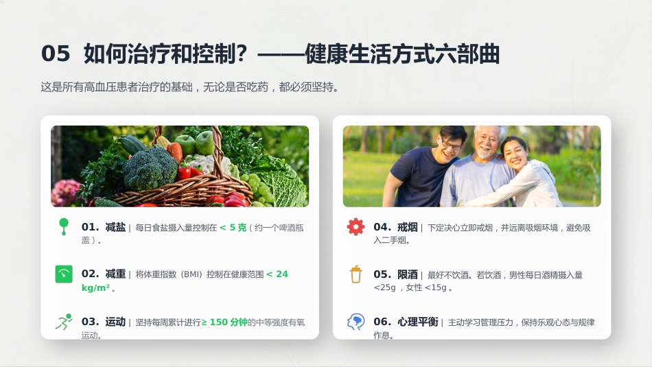 高血压疾病知识宣教_第8页