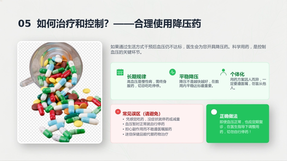 高血压疾病知识宣教_第9页