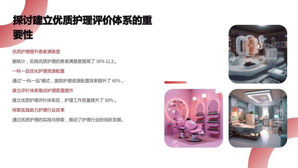 一科一品优质护理ppt汇报_第10页