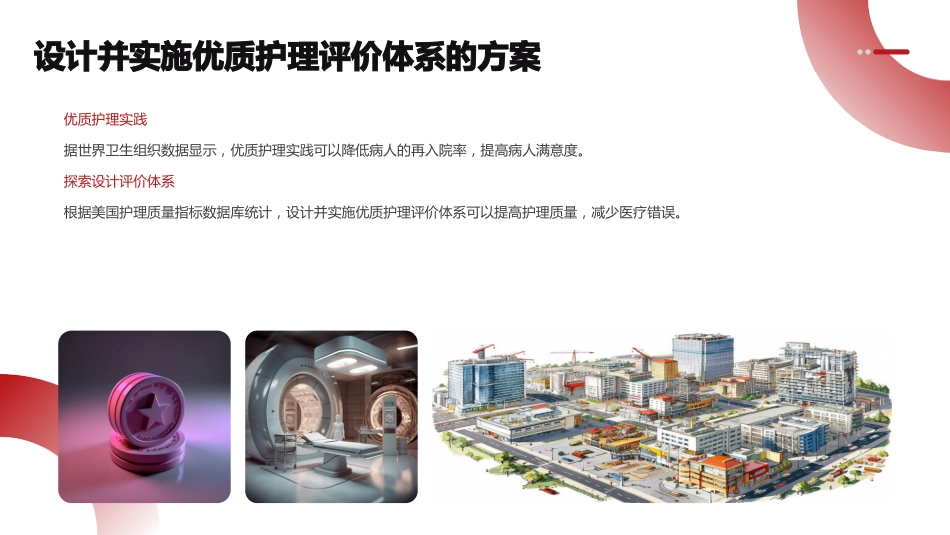 一科一品优质护理ppt汇报_第11页