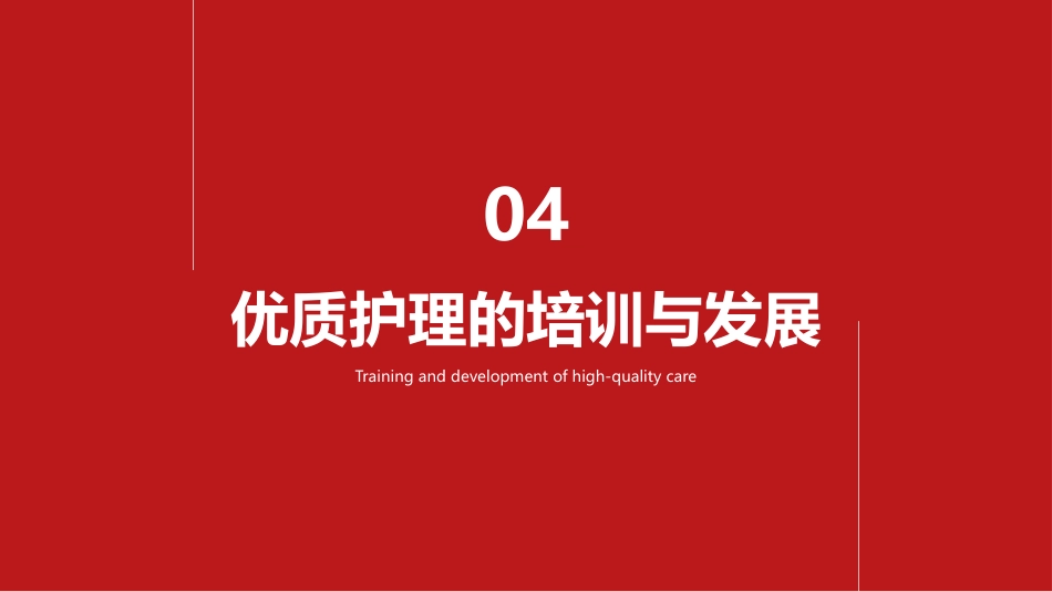 一科一品优质护理ppt汇报_第12页