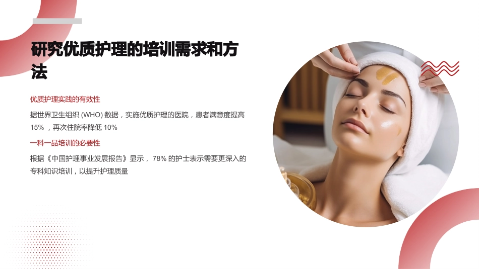 一科一品优质护理ppt汇报_第13页
