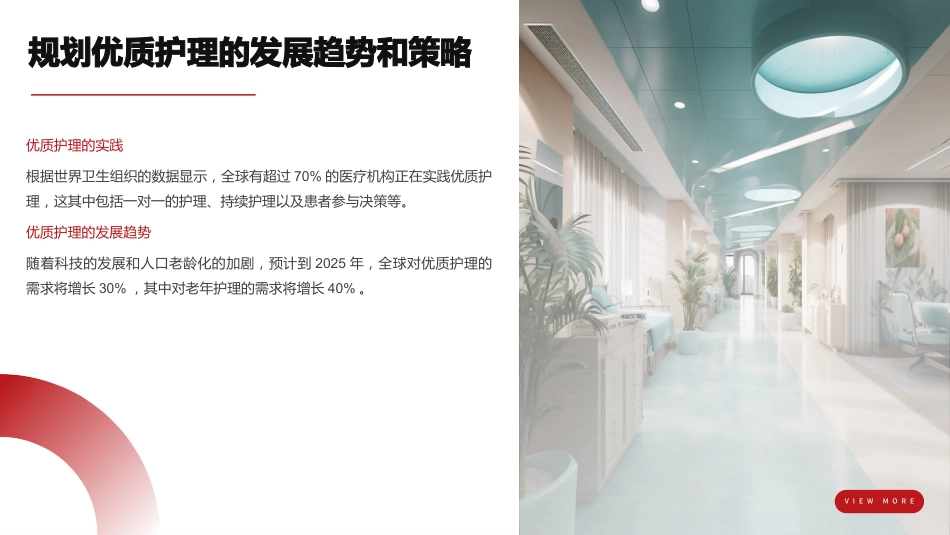 一科一品优质护理ppt汇报_第14页
