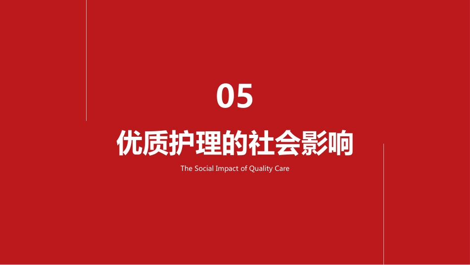 一科一品优质护理ppt汇报_第15页