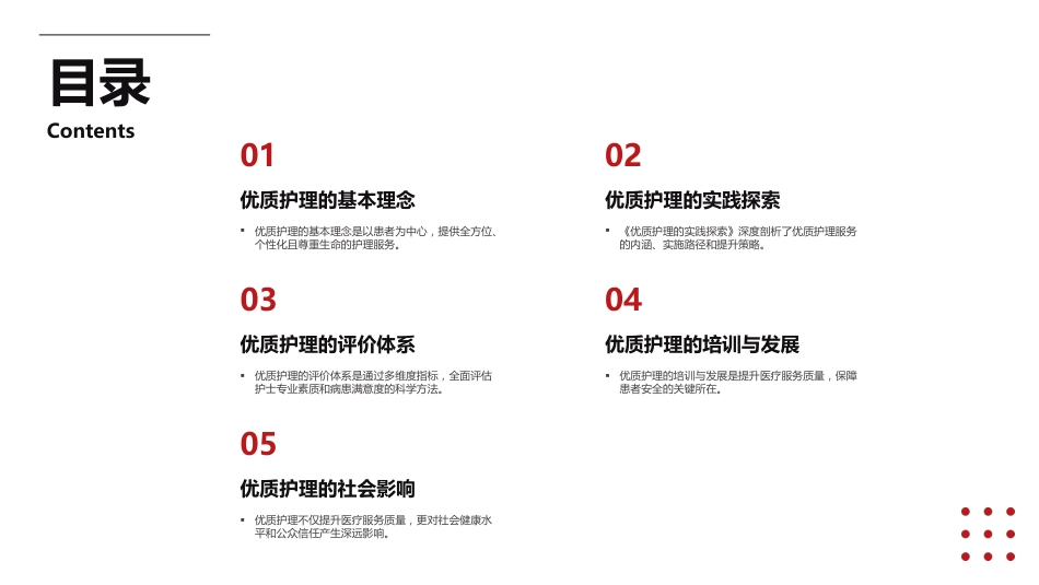 一科一品优质护理ppt汇报_第2页