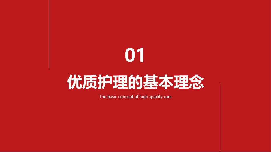 一科一品优质护理ppt汇报_第3页