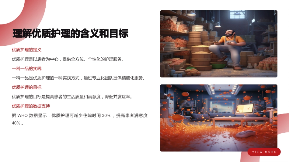 一科一品优质护理ppt汇报_第4页