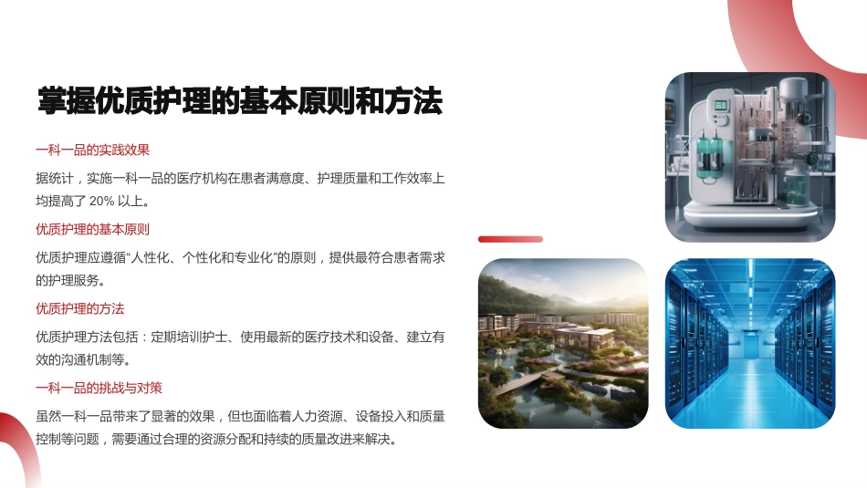 一科一品优质护理ppt汇报_第5页