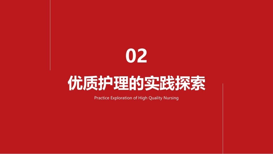 一科一品优质护理ppt汇报_第6页
