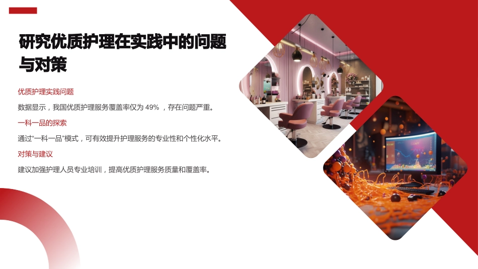 一科一品优质护理ppt汇报_第8页