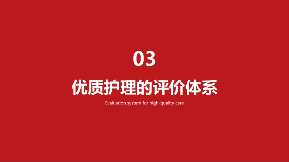 一科一品优质护理ppt汇报_第9页