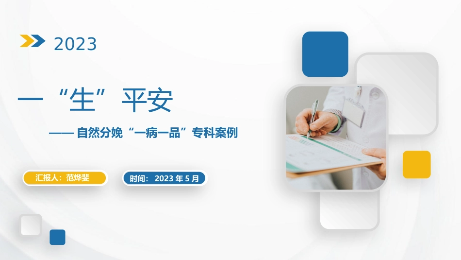 顺产一病一品_第1页