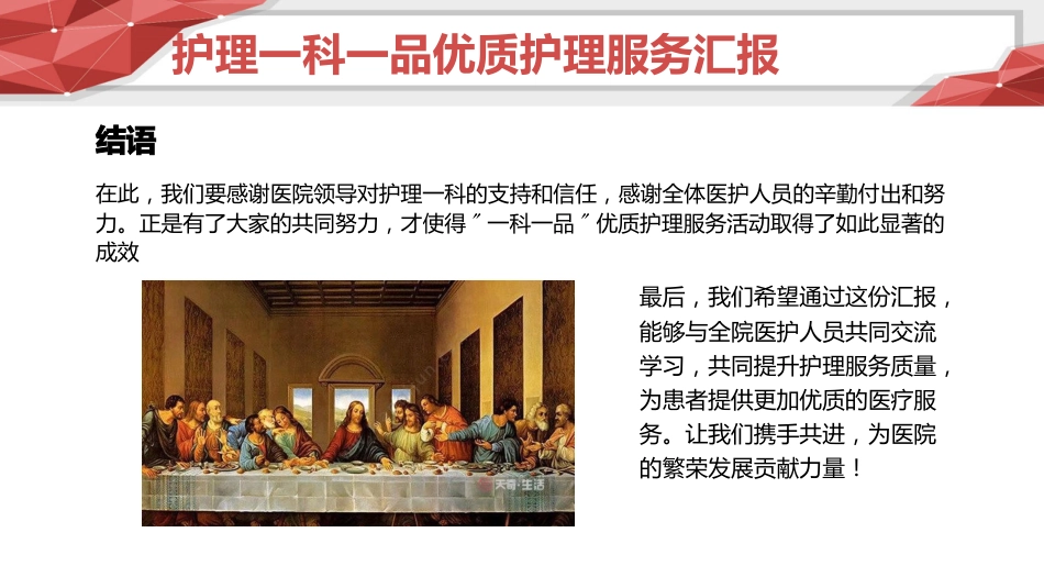 护理一科一品优质护理服务汇报_第10页
