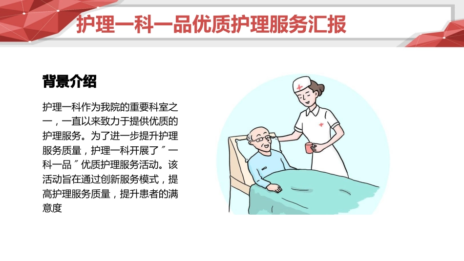 护理一科一品优质护理服务汇报_第3页