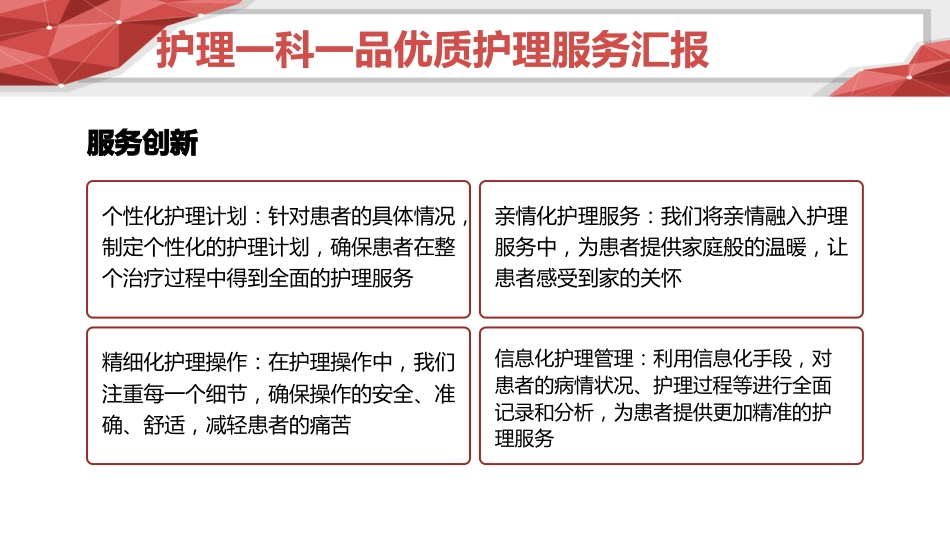 护理一科一品优质护理服务汇报_第5页