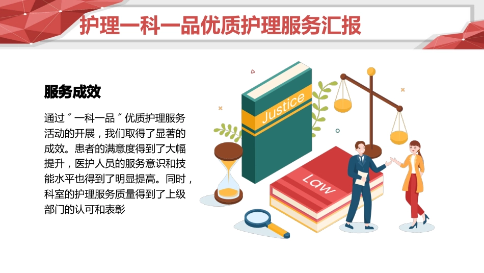 护理一科一品优质护理服务汇报_第7页