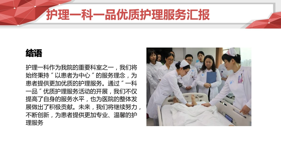 护理一科一品优质护理服务汇报_第9页