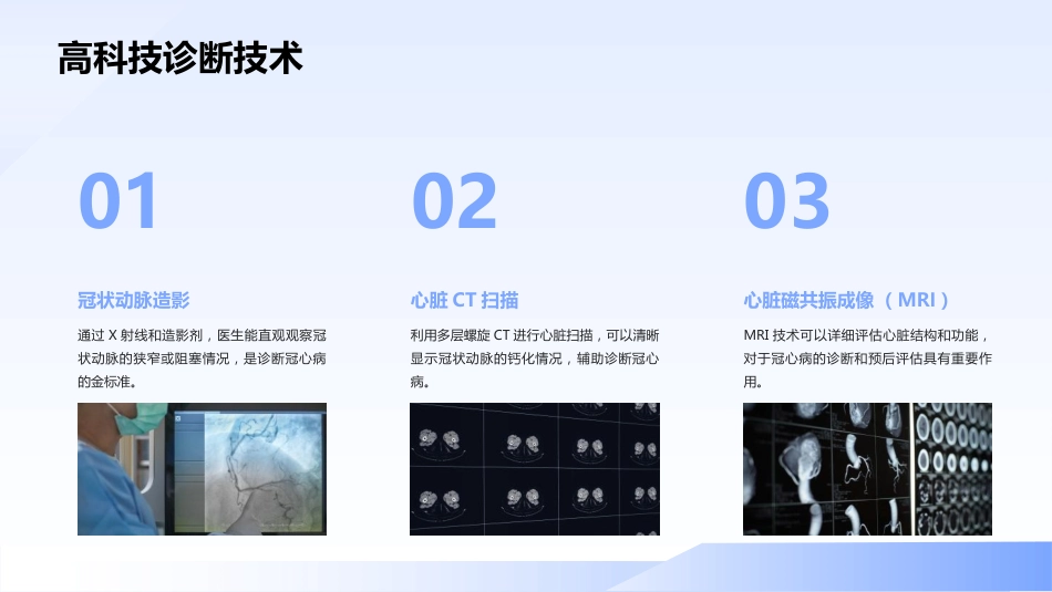 冠心病的一病一品_第10页