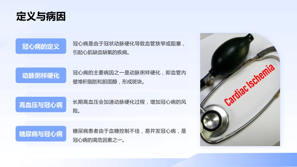 冠心病的一病一品_第4页