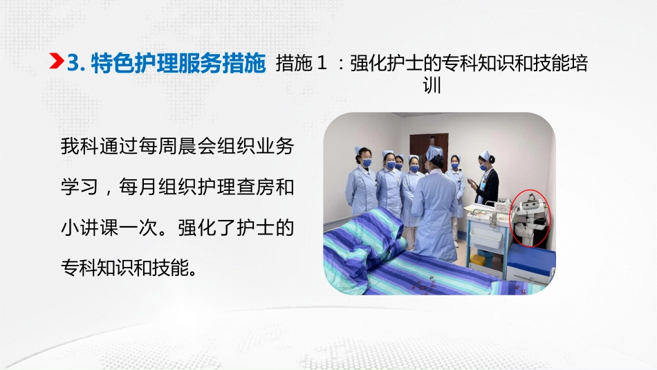 特色护理：肠轻松-便通畅(一科一品)_第10页