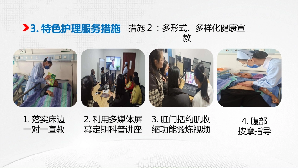 特色护理：肠轻松-便通畅(一科一品)_第11页