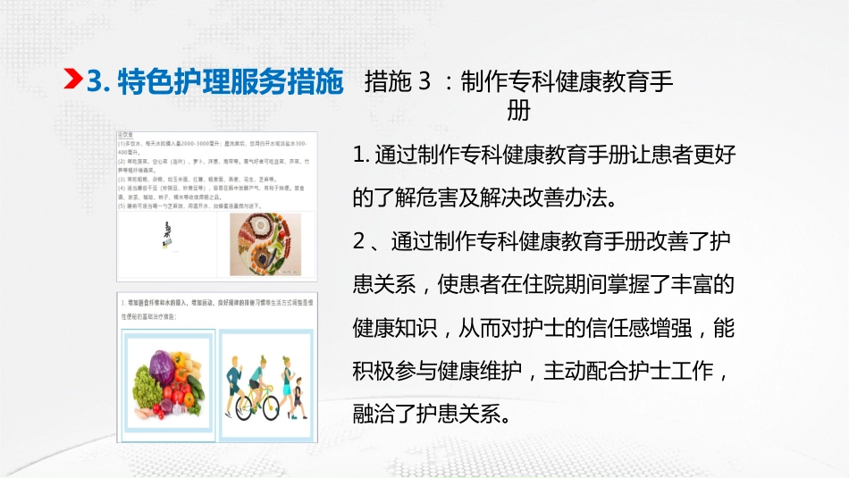 特色护理：肠轻松-便通畅(一科一品)_第13页