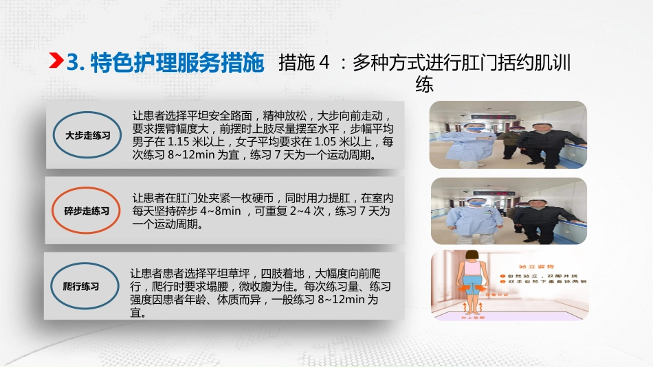 特色护理：肠轻松-便通畅(一科一品)_第14页