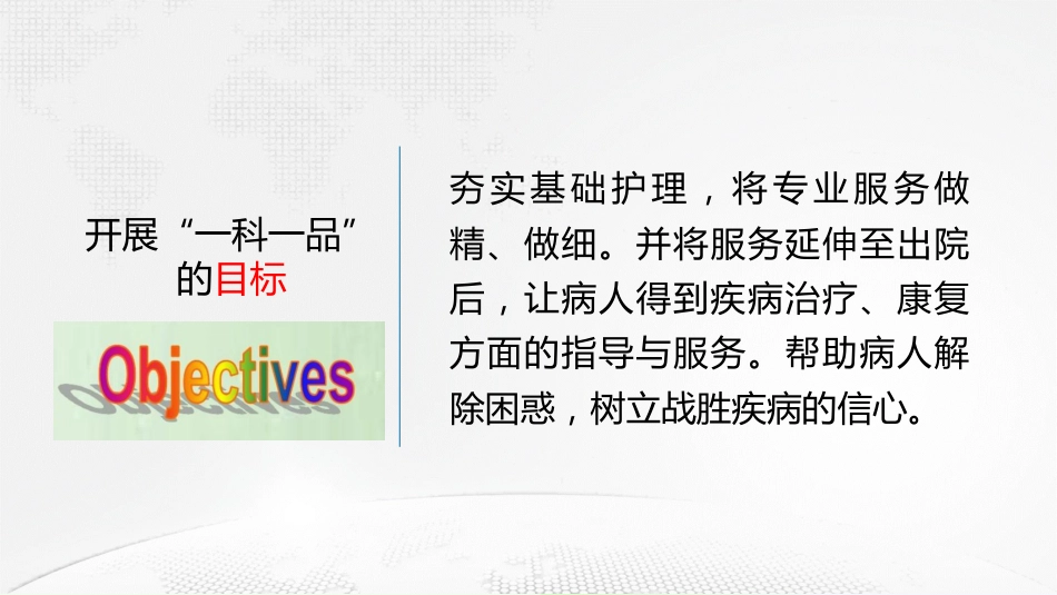 特色护理：肠轻松-便通畅(一科一品)_第3页