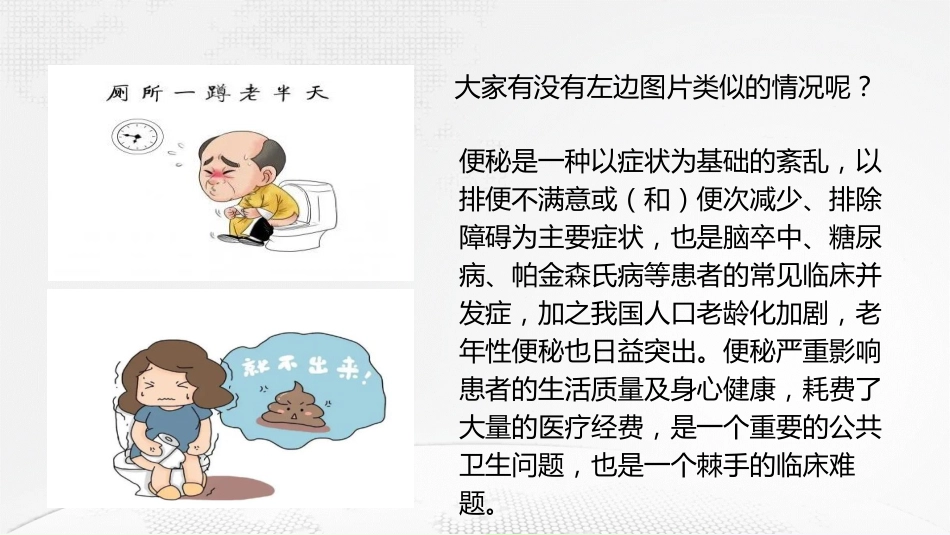 特色护理：肠轻松-便通畅(一科一品)_第5页