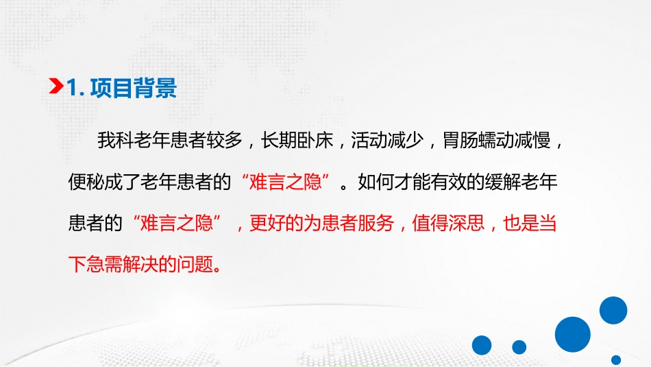 特色护理：肠轻松-便通畅(一科一品)_第6页