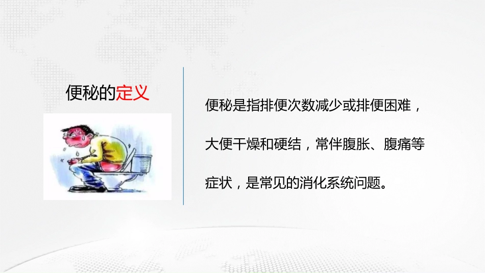 特色护理：肠轻松-便通畅(一科一品)_第7页
