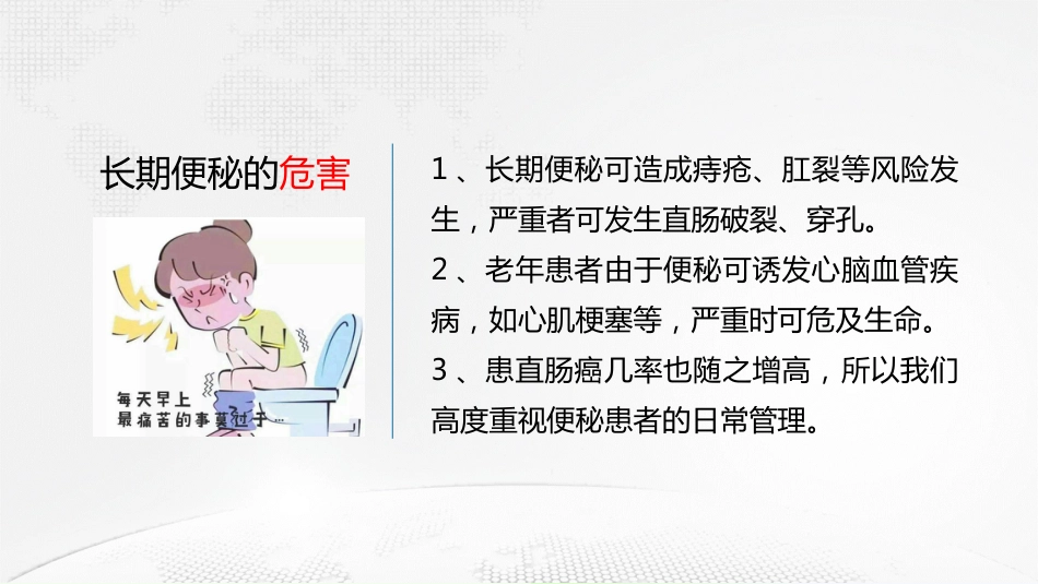 特色护理：肠轻松-便通畅(一科一品)_第8页