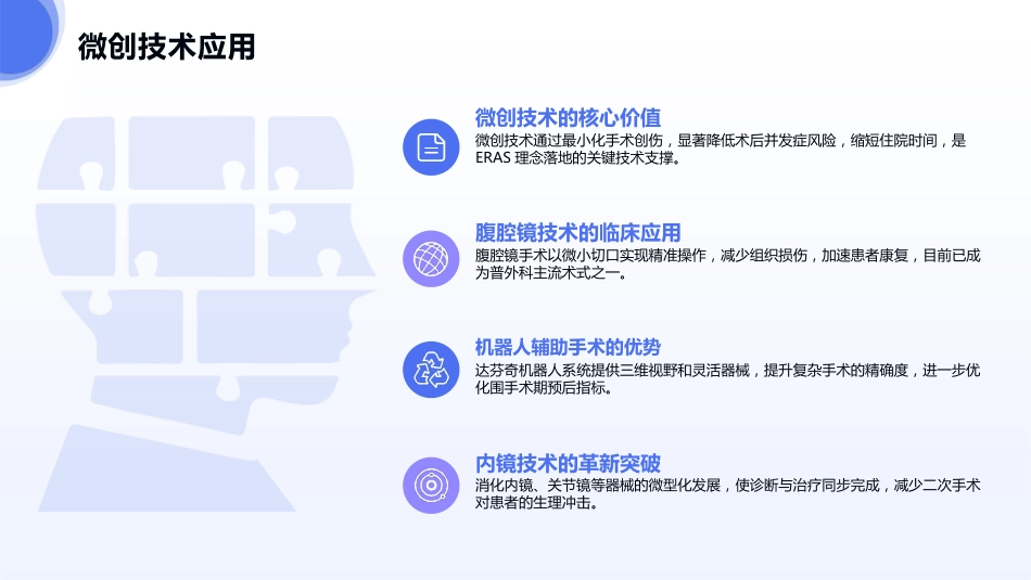 快速康复外科ERAS理念_第10页