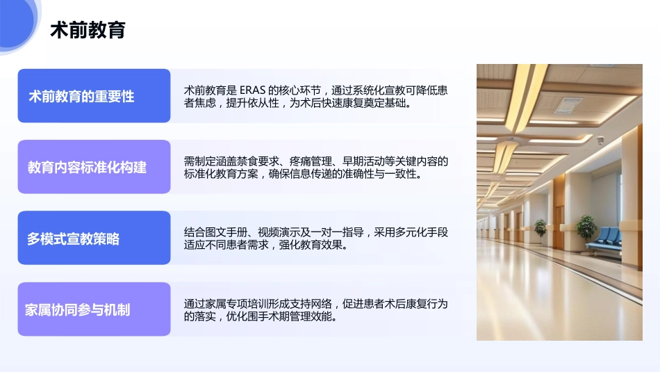 快速康复外科ERAS理念_第12页
