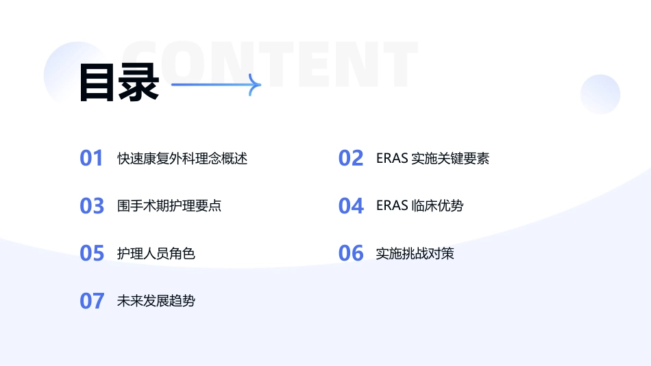 快速康复外科ERAS理念_第2页